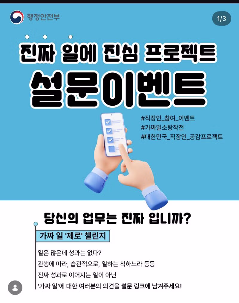 회사내 ‘가짜 일’ 은 뭐가 있을까? 이벤트 2