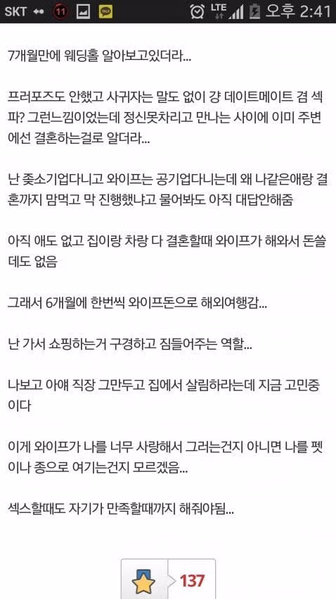 트로피 남편이 된 디시인 사례 - 인벤 인기글 이미지 4 - 밈카세