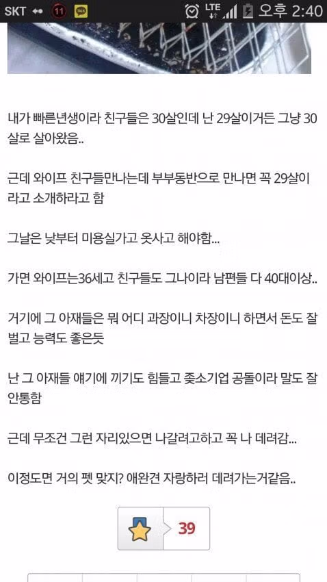 트로피 남편이 된 디시인 사례 - 인벤 인기글 이미지 5 - 밈카세