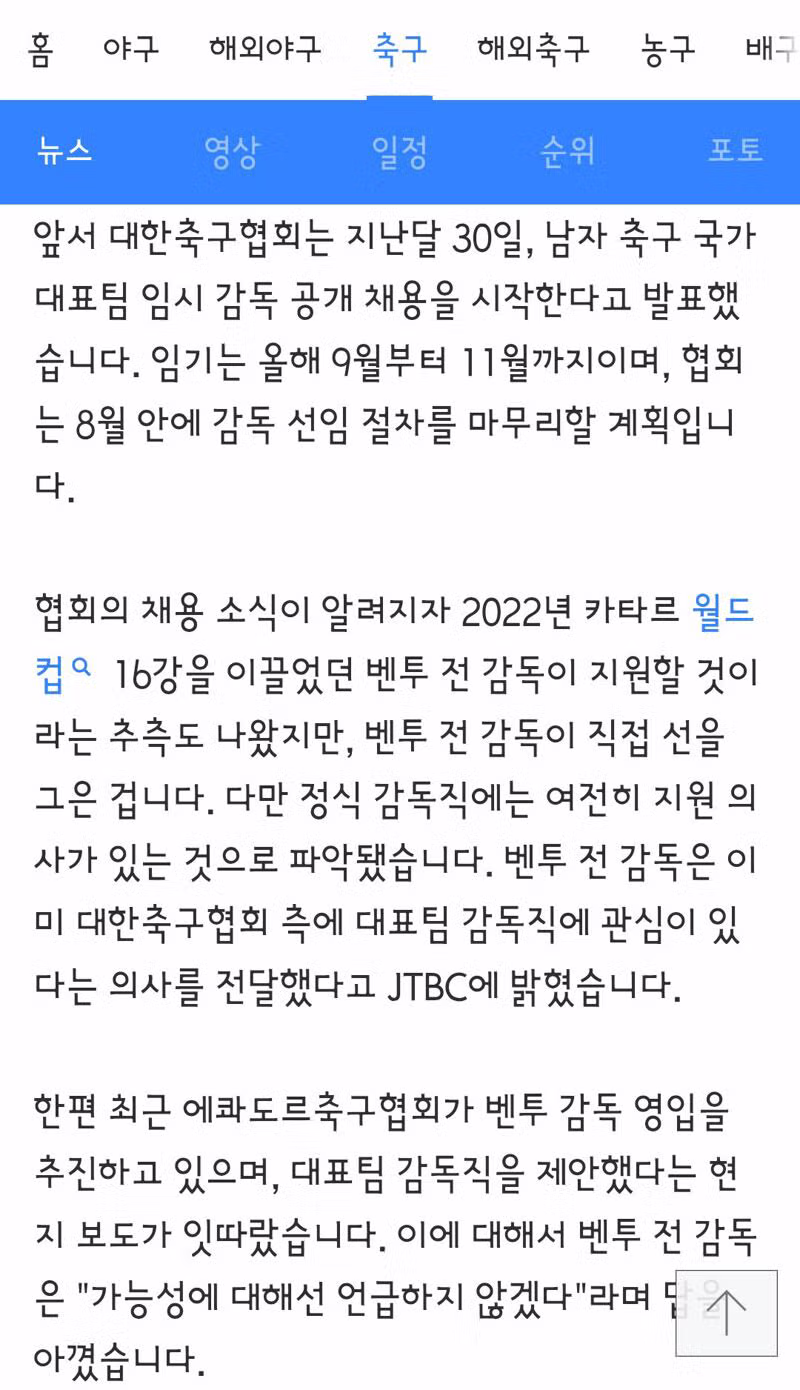 벤투 감독, 임시 감독직 제안 거절 및 정식 감독직 의사 유지 - 디시인사이드 인기글 이미지 2 - 밈카세