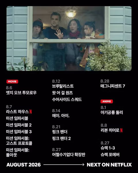 8월 넷플릭스와 디즈니플러스 주요 라인업 안내 - 인벤 인기글 이미지 2 - 밈카세