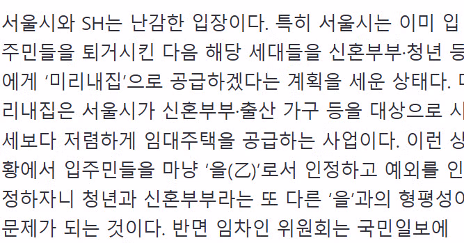 20억 아파트에서 20년 장기전세 사는 사람들의 이야기 - 인벤 인기글 이미지 2 - 밈카세