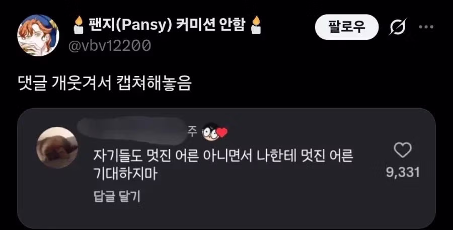 어른이 된 지금의 모습에 대해 묻는 질문 - 뽐뿌 인기글 이미지 2 - 밈카세
