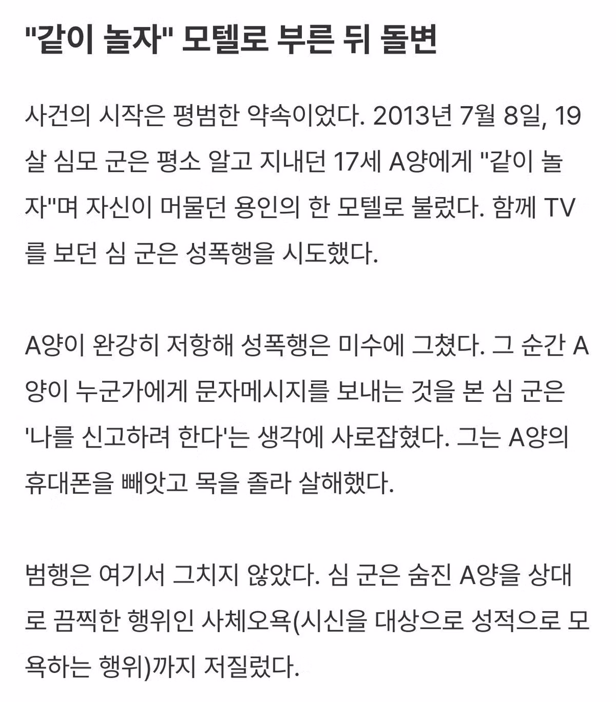 친구 살점 16시간 동안 도려내고 뼈만 남긴 19세, 최연소 무기수 됐다 5