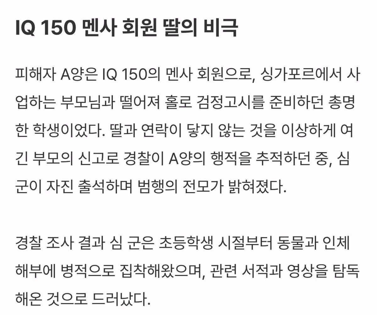 친구 살점 16시간 동안 도려내고 뼈만 남긴 19세, 최연소 무기수 됐다 7