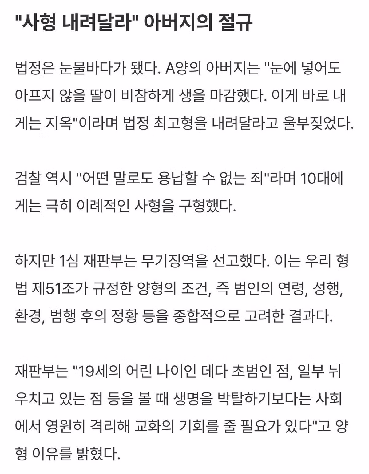 친구 살점 16시간 동안 도려내고 뼈만 남긴 19세, 최연소 무기수 됐다 8