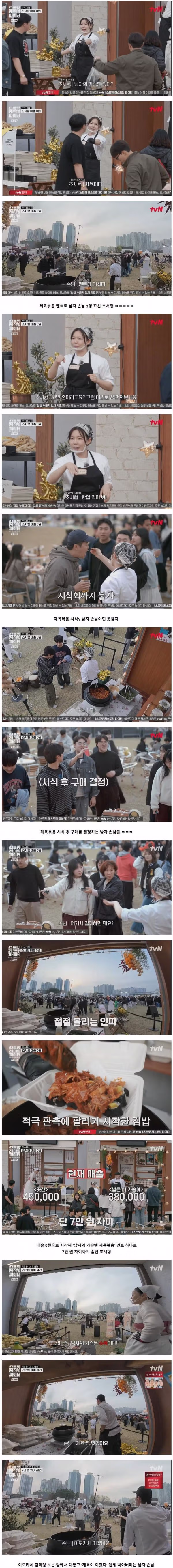 망해가던 식당을 살려낸 제육볶음의 위력 - 인벤 인기글 이미지 3 - 밈카세
