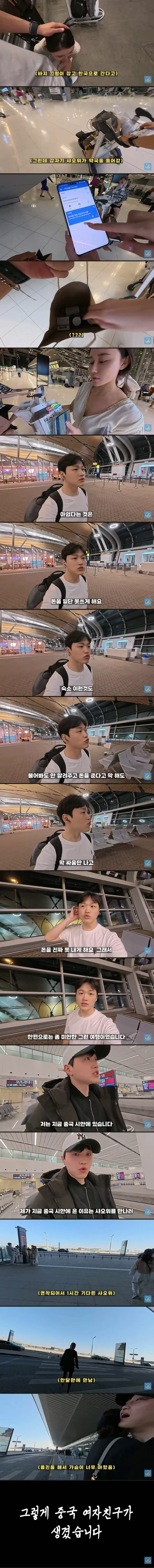 중국 테토녀 플러팅에 당황하는 한국인.jpg 3