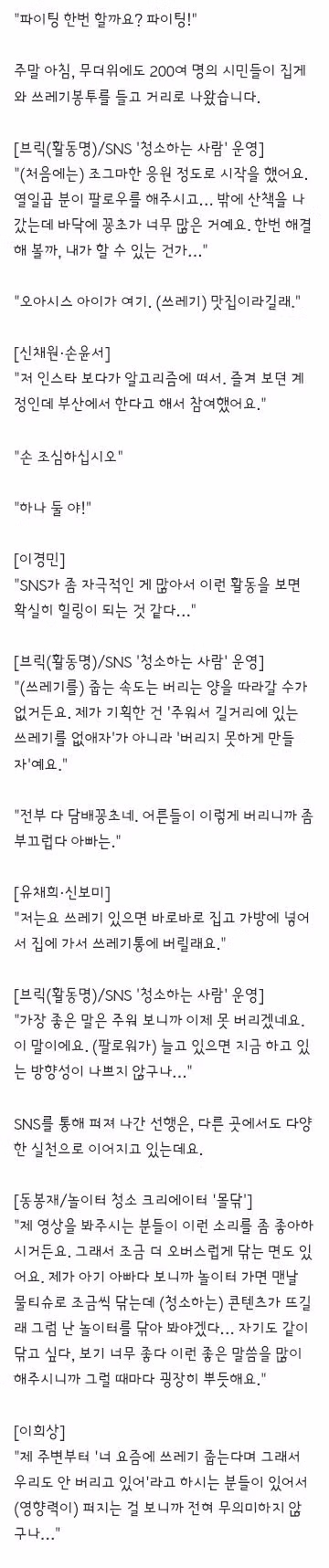 팔로워 늘수록 거리 깨끗해지는 선행 릴스 - 클리앙 인기글 이미지 2 - 밈카세