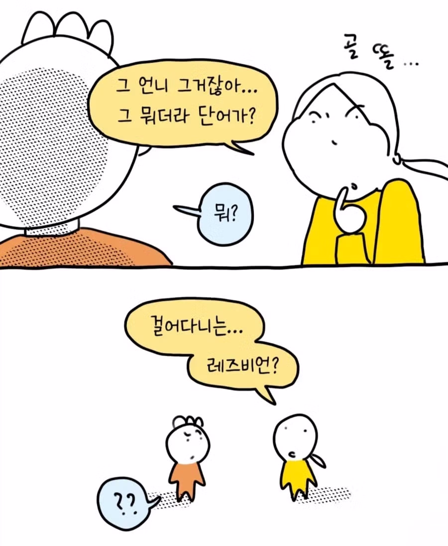 레즈비언 분위기가 느껴지는 여성을 만난 이야기 - 디시인사이드 인기글 이미지 5 - 밈카세