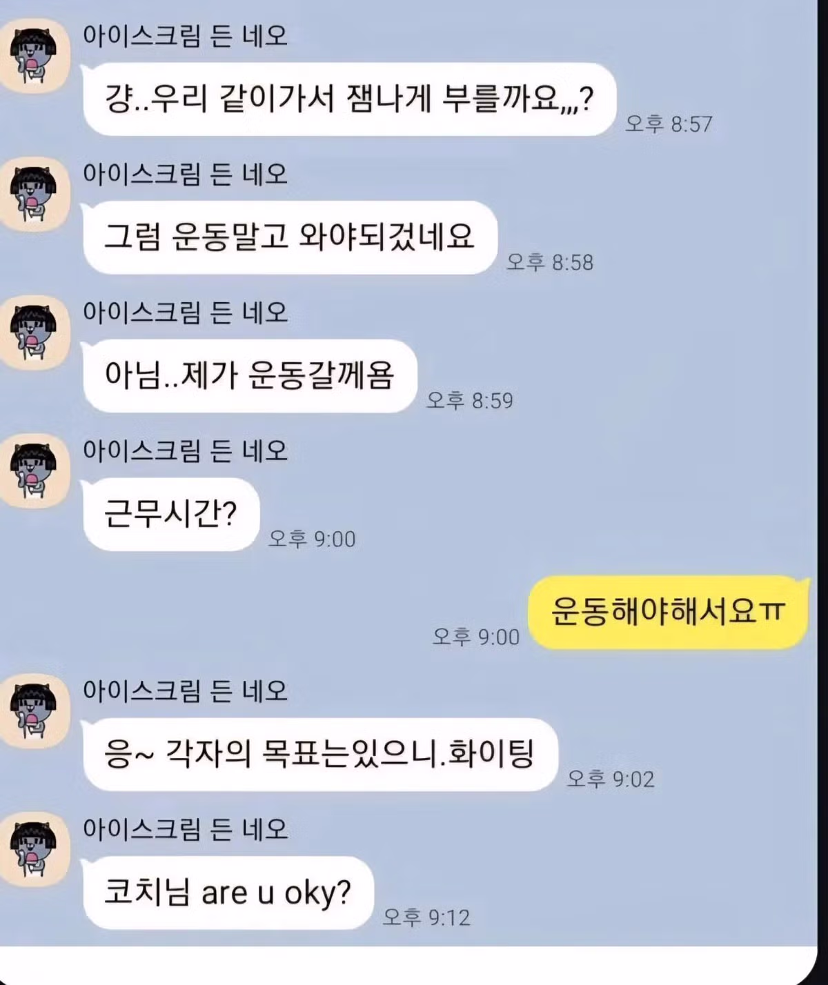 잘생긴 코치에게 쏟아지는 아줌마들의 카톡 공세 - 인벤 인기글 이미지 2 - 밈카세