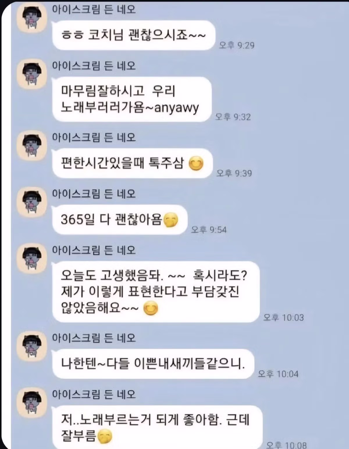 잘생긴 코치에게 쏟아지는 아줌마들의 카톡 공세 - 인벤 인기글 이미지 3 - 밈카세