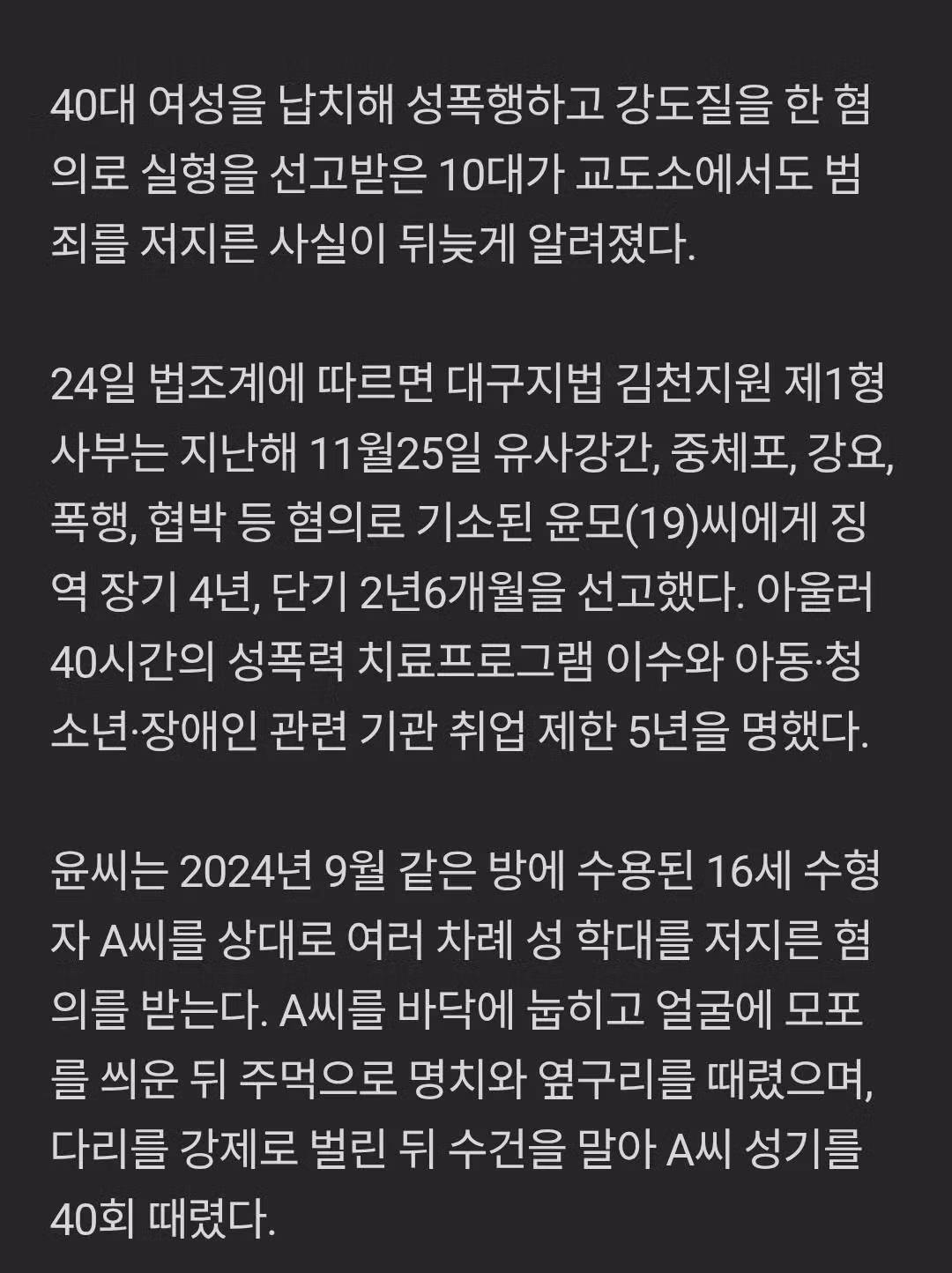 초등학교 운동장에서 40대 여자 강간한 10대 근황 2