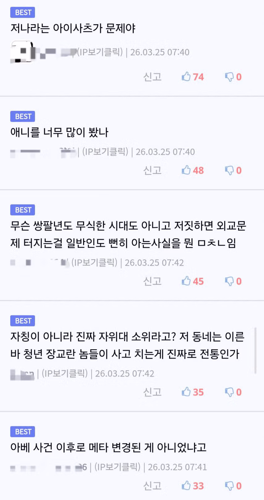 어제 일본에서 일어난 중국 대사관 침입사건.jpg 2