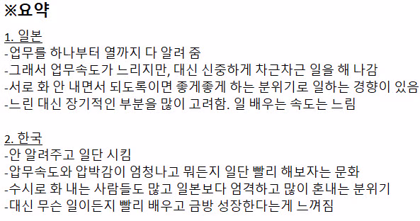 일본인 처자가 설명해주는 한국 회사생활이 일본보다 훨씬 힘든 이유.jpg 2