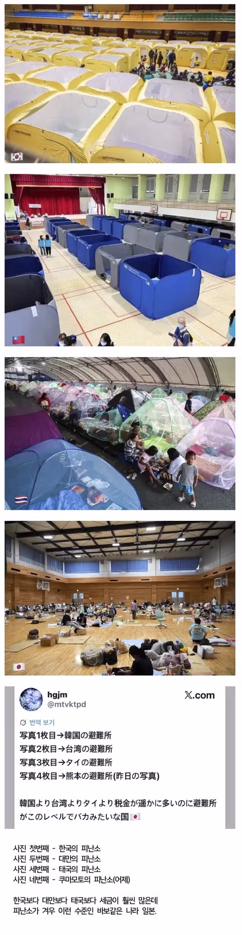 일본 피난소의 열악한 실태에 한국의 시스템을 부러워하는 일본인들 - 인벤 인기글 이미지 2 - 밈카세