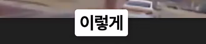 화재 현장 진입로를 막아버린 포크레인 - 디시인사이드 인기글 이미지 16 - 밈카세