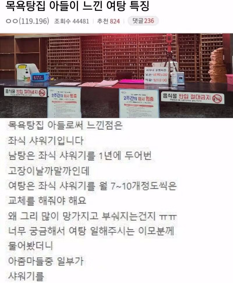목욕탕집 아들이 말하는 여탕의 비밀 - 인벤 인기글 이미지 2 - 밈카세