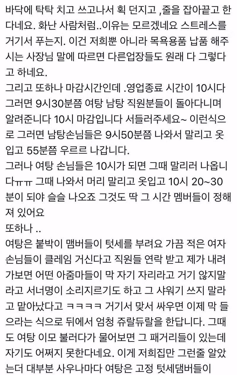 목욕탕집 아들이 말하는 여탕의 비밀 - 인벤 인기글 이미지 3 - 밈카세