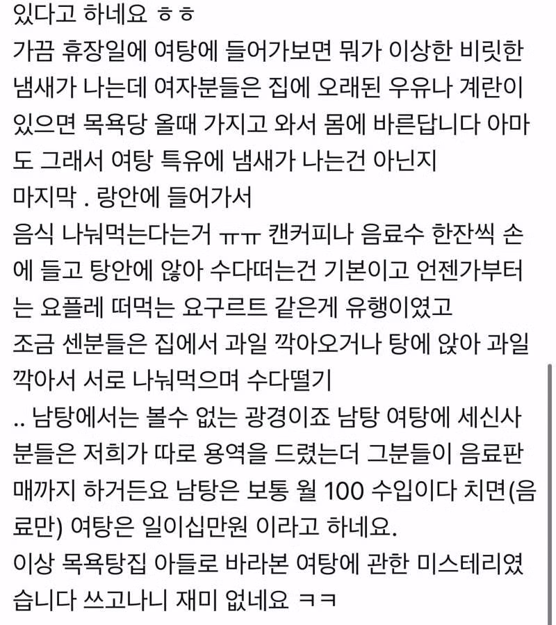 목욕탕집 아들이 말하는 여탕의 비밀 - 인벤 인기글 이미지 4 - 밈카세