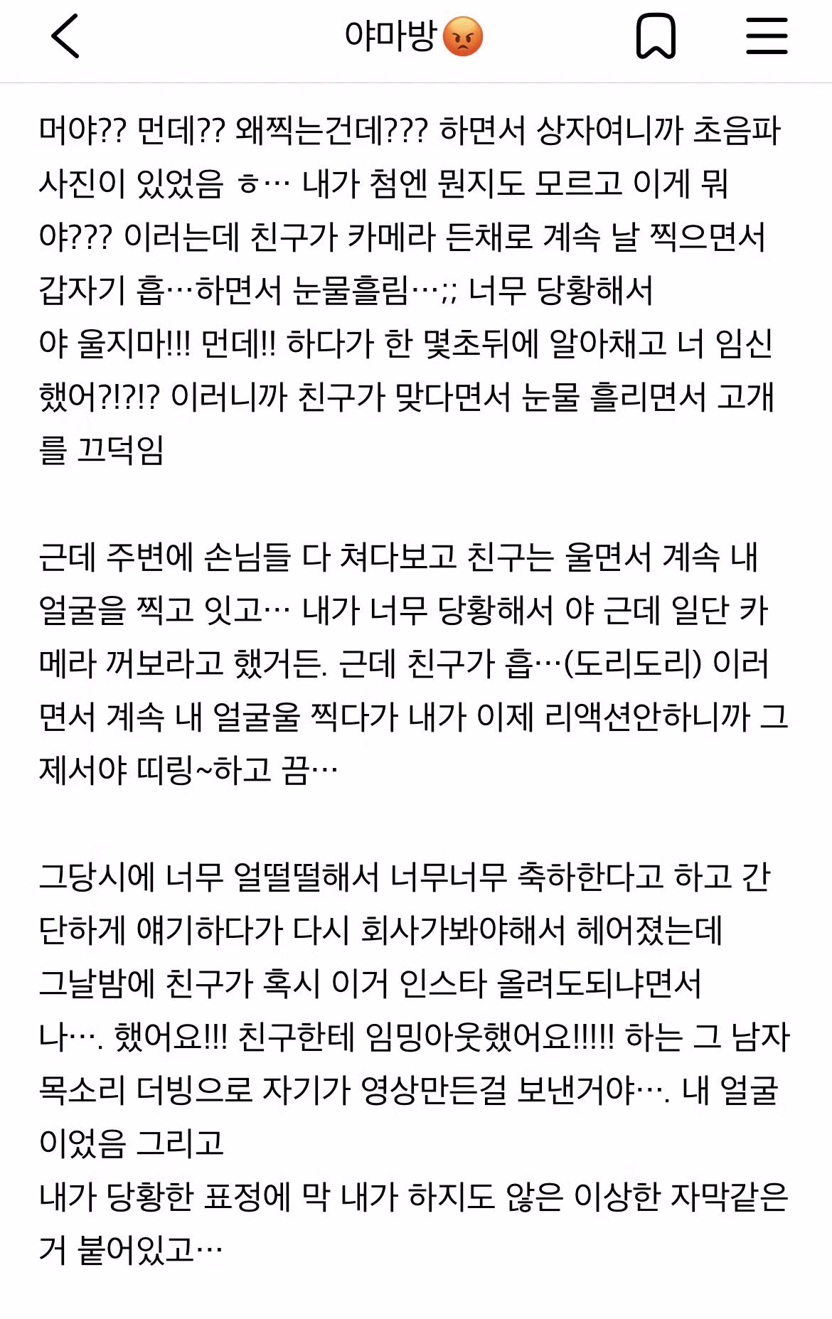 기혼친구 임밍아웃 릴스에 이용당함..... 2