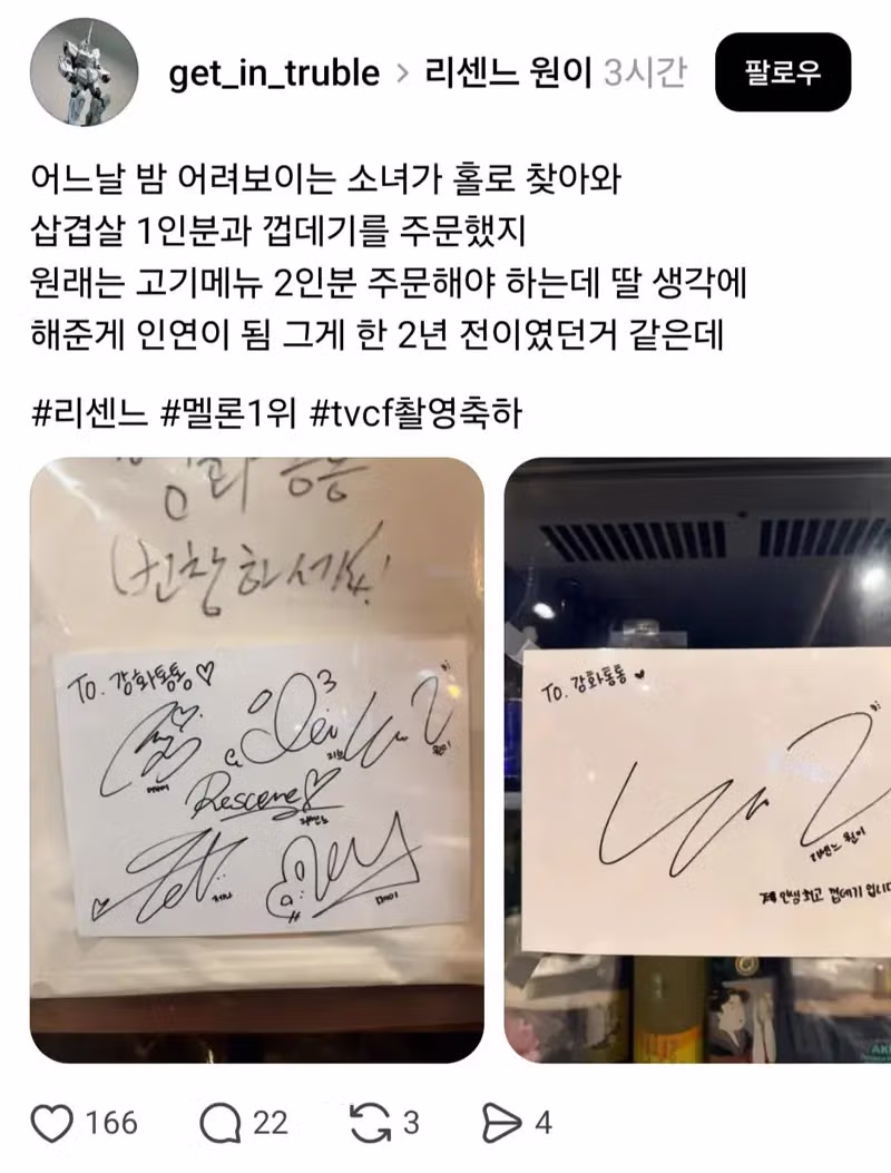리센느 멤버들이 방문해 핫플이 된 식당 - 디시인사이드 인기글 이미지 4 - 밈카세