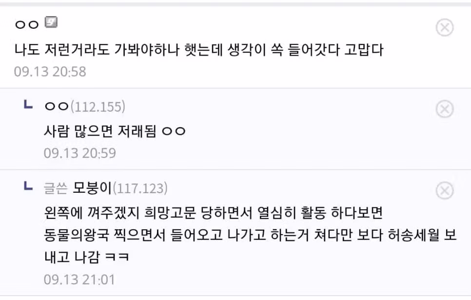 소모임.동호회의 현실 2