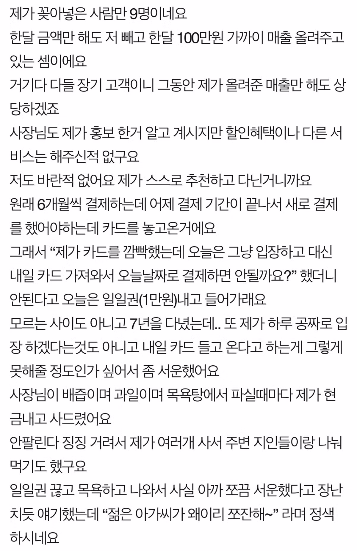 헬스장 결제할때.. 제가 쪼잔한건가요? .jpg 3