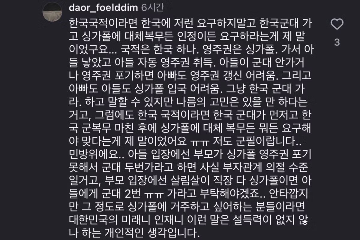 "싱가포르 군 복무도 한국에서 인정해달라" 4