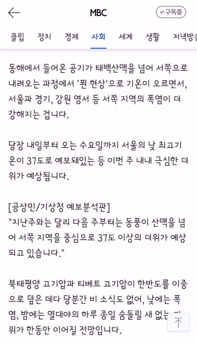 이번 주 서울 최고 기온 37도 폭염 예고 - 클리앙 인기글 이미지 2 - 밈카세