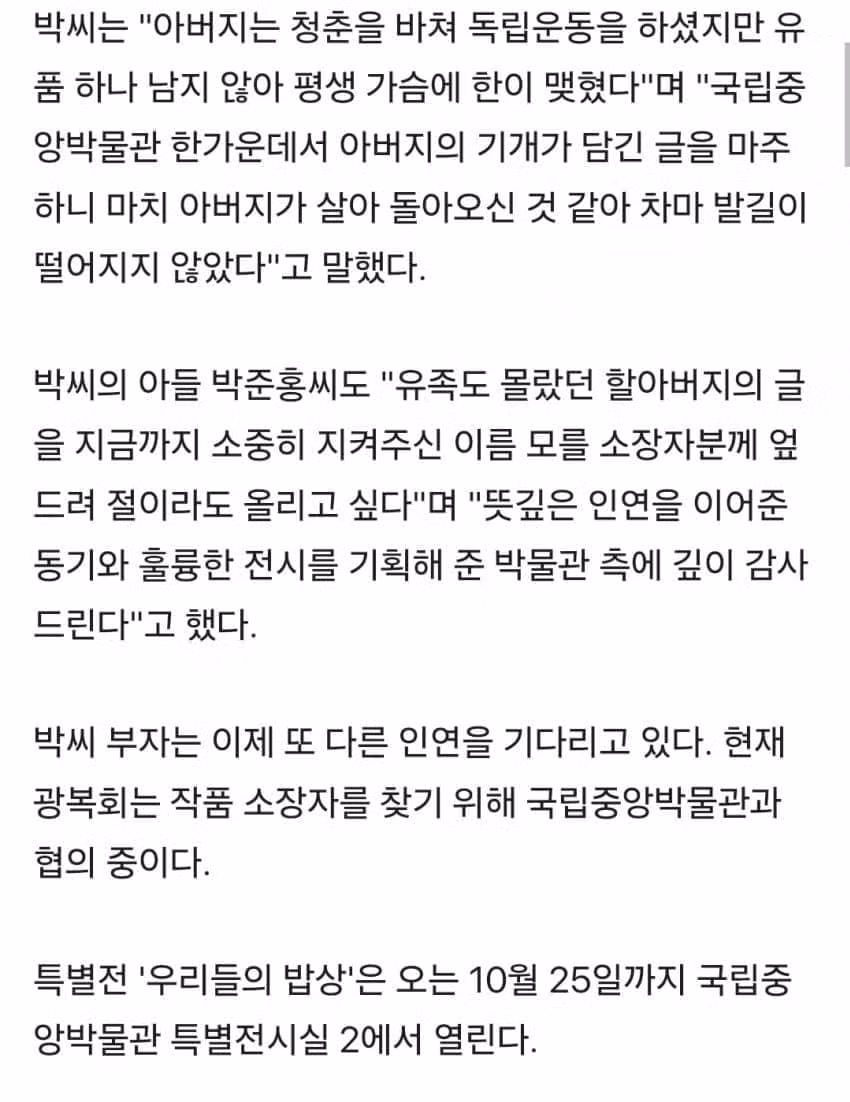 국립중앙박물관에서 눈물을 흘린 80세 어르신 - 디시인사이드 인기글 이미지 5 - 밈카세
