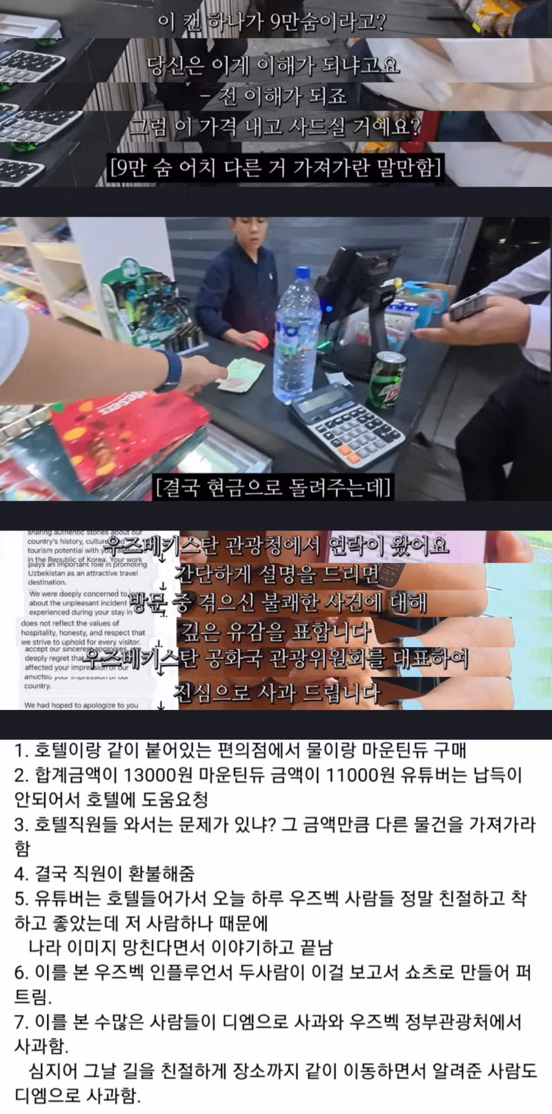 소수의 행동이 국가 이미지에 미치는 영향 - 뽐뿌 인기글 이미지 2 - 밈카세