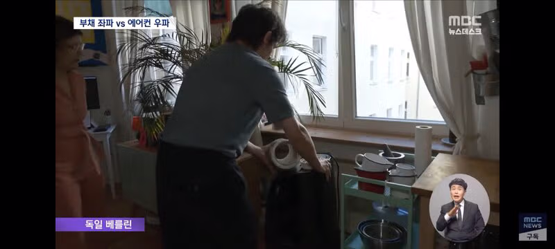 에어컨은 사치품? 유럽 폭염 속 독일의 에어컨 갈등 - 클리앙 인기글 이미지 2 - 밈카세