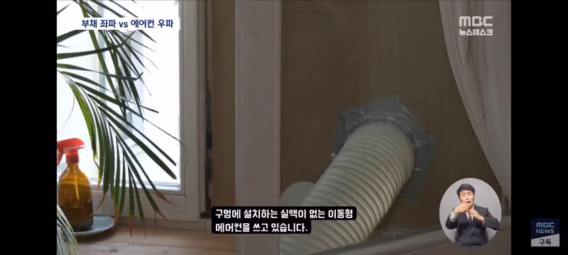 에어컨은 사치품? 유럽 폭염 속 독일의 에어컨 갈등 - 클리앙 인기글 이미지 4 - 밈카세