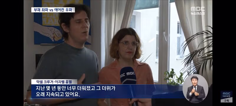 에어컨은 사치품? 유럽 폭염 속 독일의 에어컨 갈등 - 클리앙 인기글 이미지 5 - 밈카세