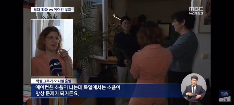 에어컨은 사치품? 유럽 폭염 속 독일의 에어컨 갈등 - 클리앙 인기글 이미지 7 - 밈카세