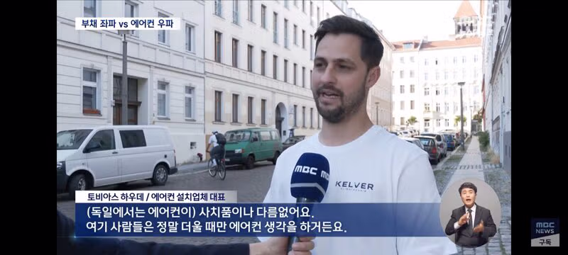 에어컨은 사치품? 유럽 폭염 속 독일의 에어컨 갈등 - 클리앙 인기글 이미지 9 - 밈카세