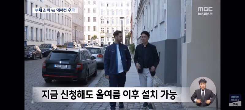 에어컨은 사치품? 유럽 폭염 속 독일의 에어컨 갈등 - 클리앙 인기글 이미지 10 - 밈카세