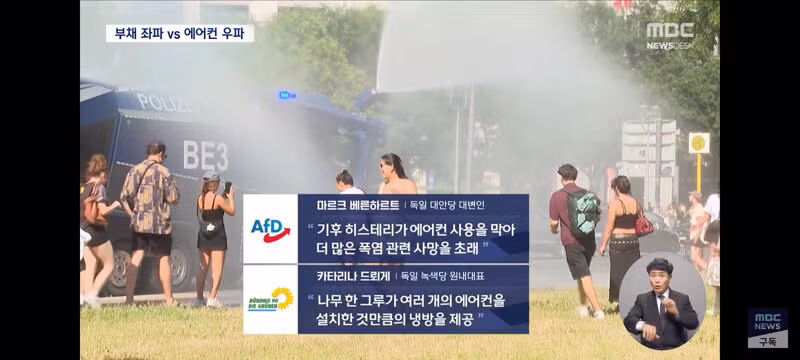 에어컨은 사치품? 유럽 폭염 속 독일의 에어컨 갈등 - 클리앙 인기글 이미지 11 - 밈카세