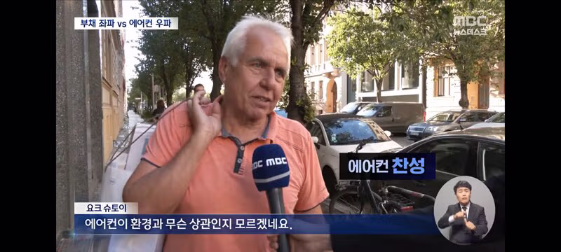 에어컨은 사치품? 유럽 폭염 속 독일의 에어컨 갈등 - 클리앙 인기글 이미지 14 - 밈카세