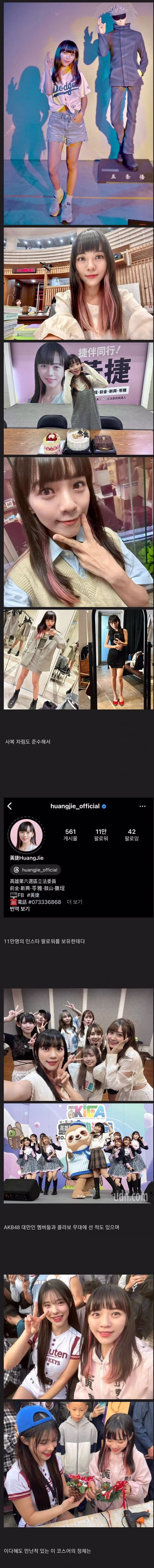 대만 코스플레이어의 의외의 정체 2