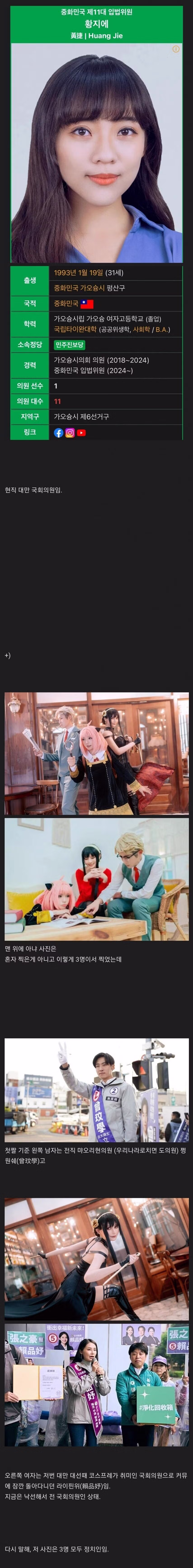 대만 코스플레이어의 의외의 정체 3