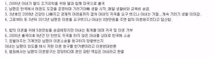 8년간 아내를 믿은 기러기 아빠의 최후 2