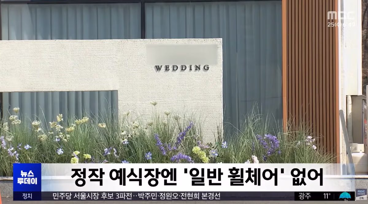 타일깨지니 사지마비 장애인보고 걸어서 들어오라는 예식장 9