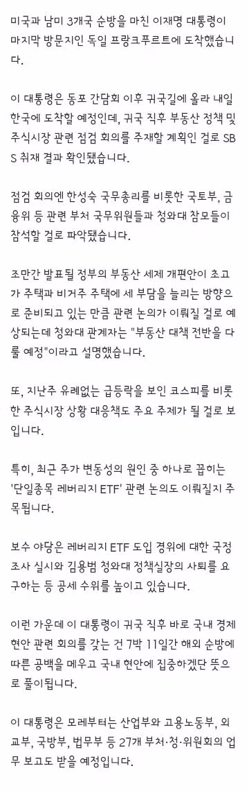 순방 일정 마친 대통령의 귀국 후 부동산 및 증시 점검 계획 - 클리앙 인기글 이미지 2 - 밈카세