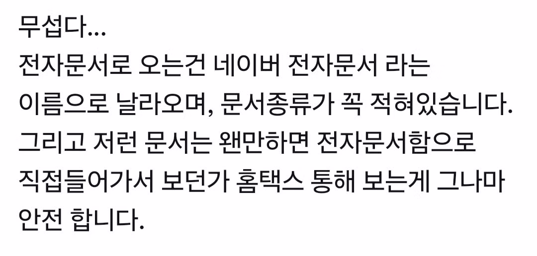 세금 체납됐다고 국세청 메일이 왔는데 너무 감쪽같음...jpg 2