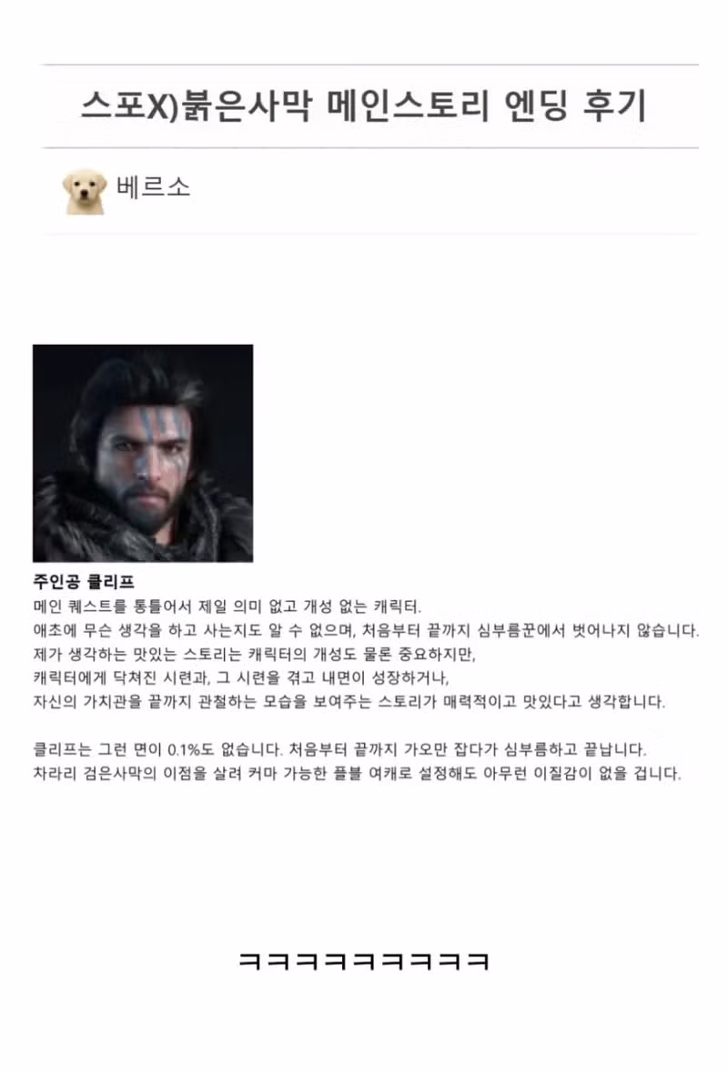 붉은사막 엔딩 후기들 2