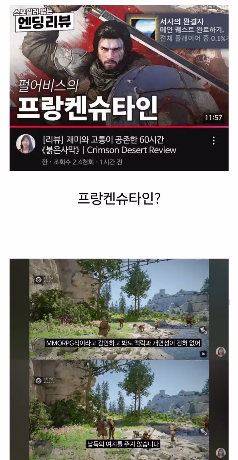 붉은사막 엔딩 후기들 3