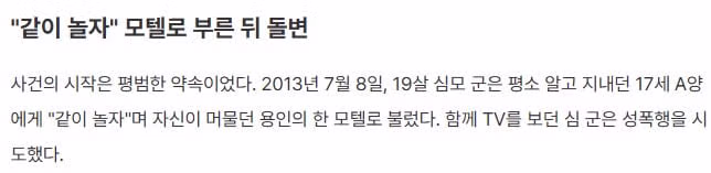 친구 살점 16시간 동안 도려내고 뼈만 남긴 19세 3