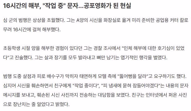 친구 살점 16시간 동안 도려내고 뼈만 남긴 19세 4